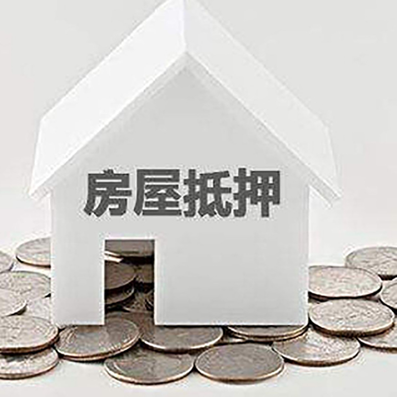 安达重庆房子抵押贷款办理优势