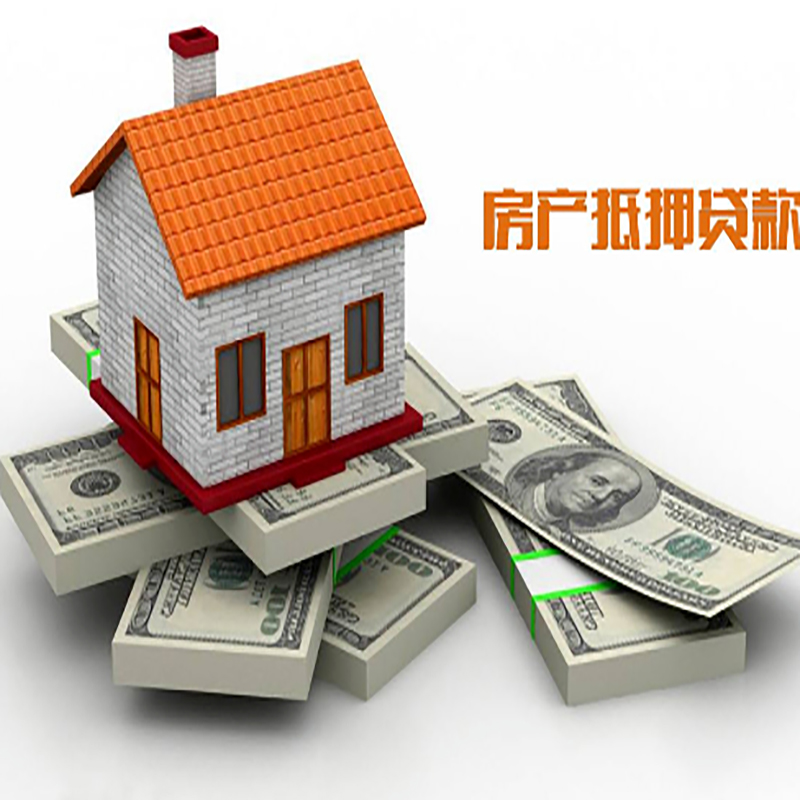 安达影响房屋抵押贷款评估额度的因素--重庆房屋抵押贷款