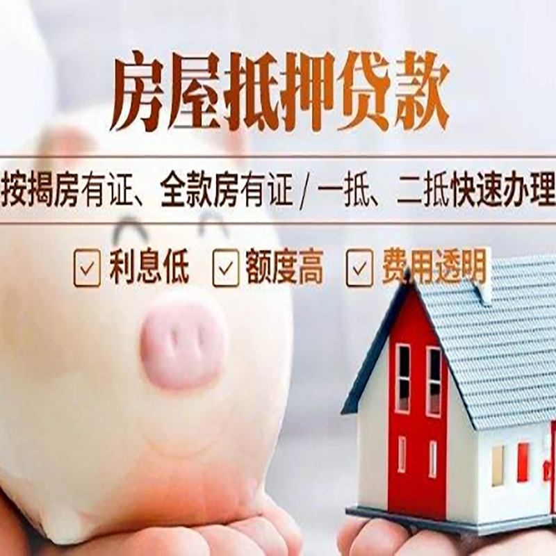 安达房屋抵押贷款年限|房子抵押贷款