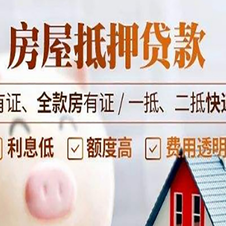 安达房子抵押贷款需要哪些材料?