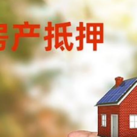 安达房子按揭抵押贷款利率上浮多少?