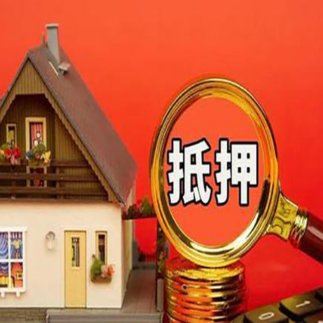 安达房子抵押贷款怎么申请？