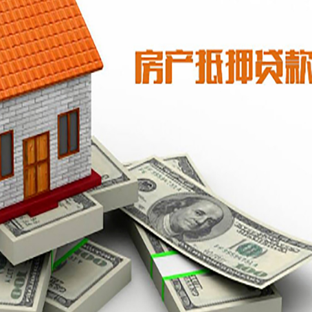 安达房产抵押贷款利率不一样,问题出在哪？