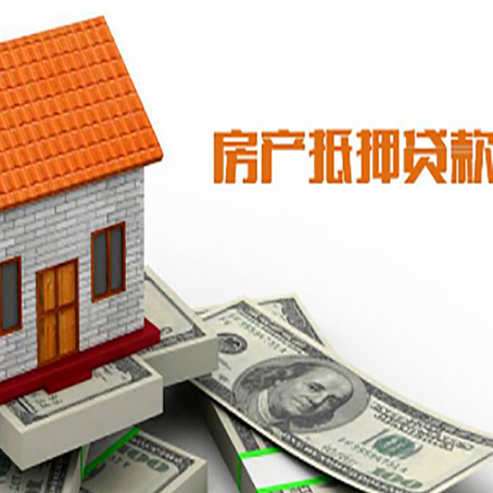 安达房屋抵押贷款申请的流程