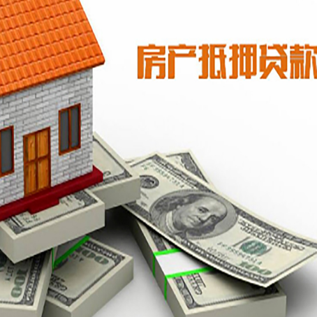 安达房产抵押贷款怎么办理？