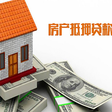 安达房屋抵押贷款利率全解析