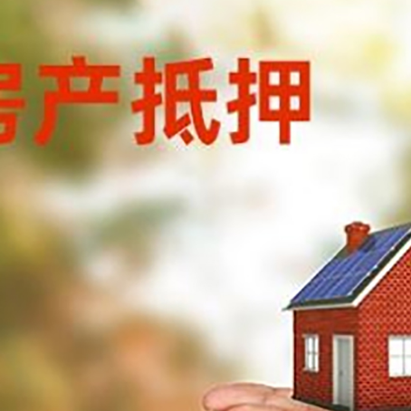 安达房子抵押贷款的期限能有几年?
