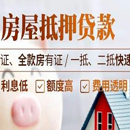 安达房产抵押贷款的条件是什么?