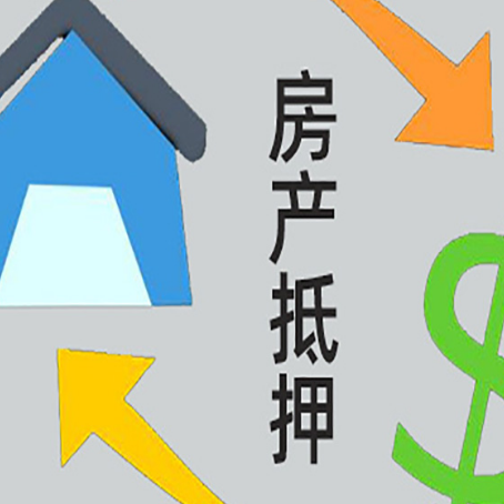 安达房屋抵押贷款用来买一套房子可以吗?