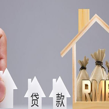 安达贷款中介公司新渝启服推荐