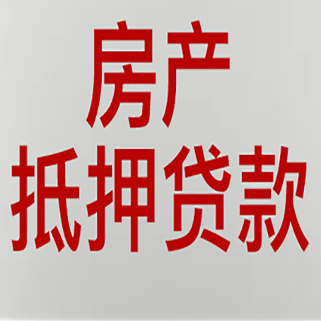 安达房产抵押贷款逾期全流程应对指南